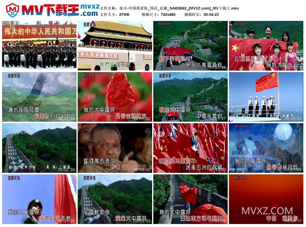 张可-中国我爱你_国语_民歌_NAI02692